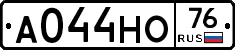 А044НО76 - 