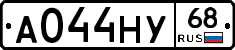 А044НУ68 - 