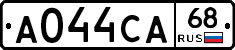 А044СА68 - 