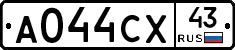 А044СХ43 - 