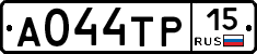А044ТР15 - 