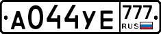 А044УЕ777 - 