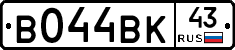 В044ВК43 - 