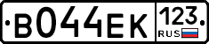 В044ЕК123 - 