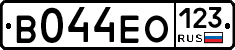 В044ЕО123 - 