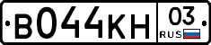 В044КН03 - 