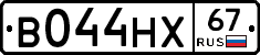 В044НХ67 - 