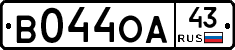 В044ОА43 - 