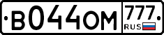 В044ОМ777 - 