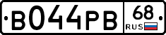 В044РВ68 - 
