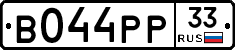 В044РР33 - 