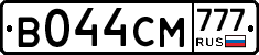 В044СМ777 - 