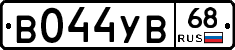 В044УВ68 - 