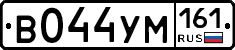 В044УМ161 - 