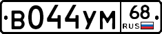 В044УМ68 - 