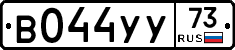 В044УУ73 - 
