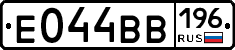 Е044ВВ196 - 