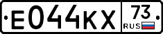 Е044КХ73 - 