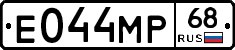 Е044МР68 - 