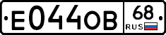 Е044ОВ68 - 