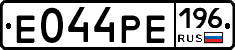 Е044РЕ196 - 