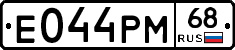 Е044РМ68 - 