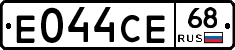 Е044СЕ68 - 