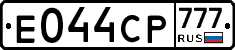Е044СР777 - 