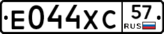 Е044ХС57 - 