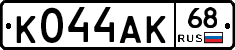 К044АК68 - 