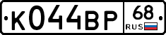 К044ВР68 - 