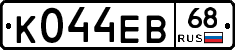 К044ЕВ68 - 