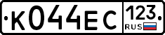 К044ЕС123 - 