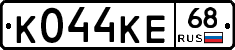 К044КЕ68 - 