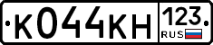 К044КН123 - 