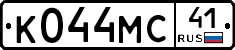 К044МС41 - 
