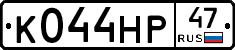 К044НР47 - 