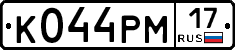 К044РМ17 - 