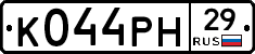 К044РН29 - 