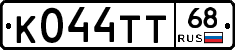 К044ТТ68 - 