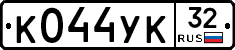 К044УК32 - 