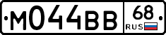 М044ВВ68 - 