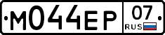 М044ЕР07 - 