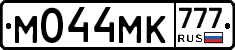 М044МК777 - 