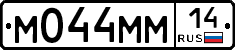 М044ММ14 - 