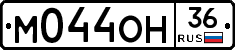 М044ОН36 - 