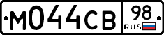 М044СВ98 - 