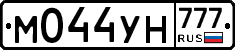 М044УН777 - 