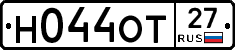 Н044ОТ27 - 
