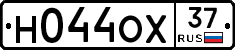Н044ОХ37 - 